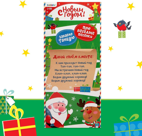 Изображение товара Интерактивная игрушка Zabiaka С Новым годом / 7881027