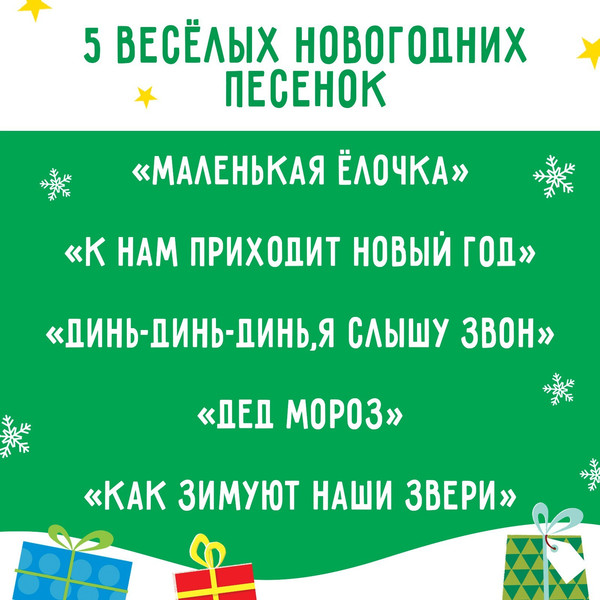 Изображение товара Интерактивная игрушка Zabiaka С Новым годом / 7881027