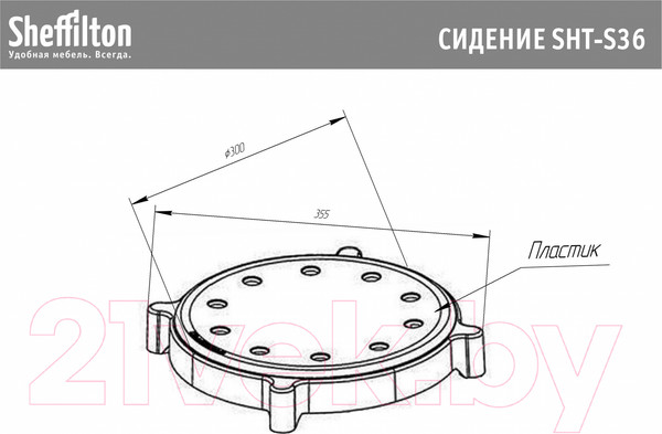 Изображение товара Сиденье для стула Sheffilton SHT-S36 (черный)