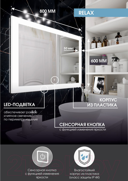 Изображение товара Зеркало Континент Relax Led 80x60