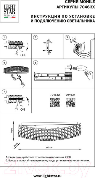 Изображение товара Светильник Osgona Monile 704634