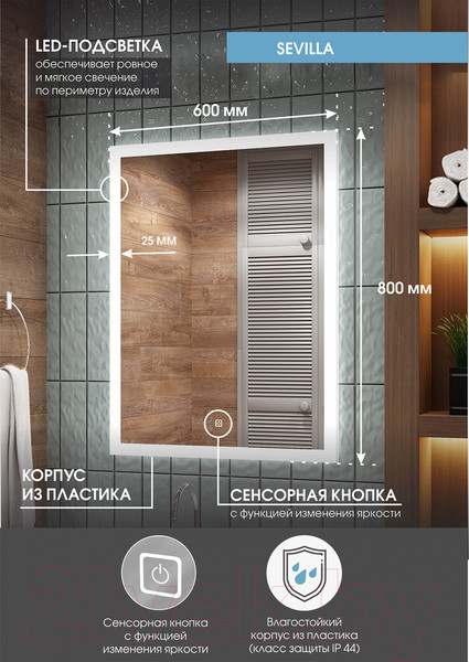 Изображение товара Зеркало Континент Sevilla Led 60x80