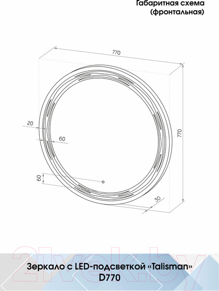 Изображение товара Зеркало Континент Talisman Led D 77