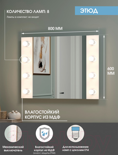 Изображение товара Зеркало Континент Этюд