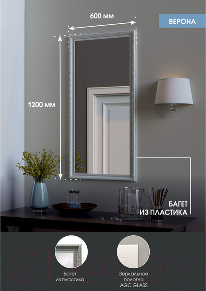 Изображение товара Зеркало Континент Верона 60x120 (белый)