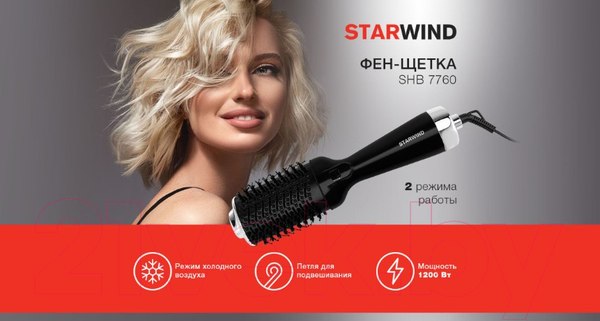 Изображение товара Фен-щетка StarWind SHB 7760 (черный/серебристый)