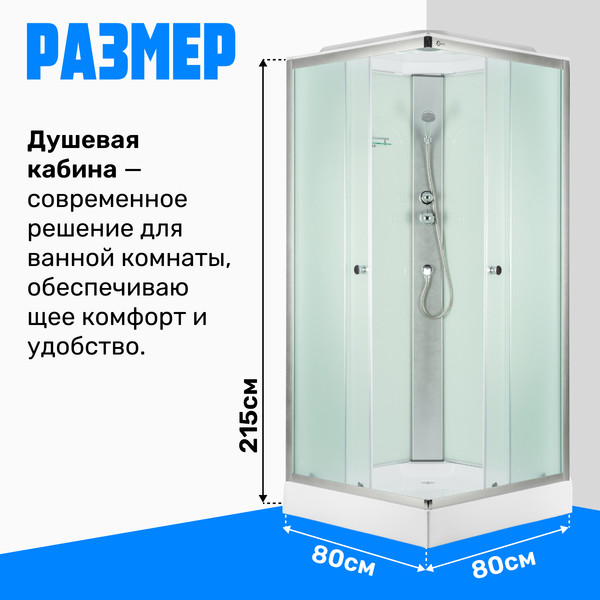 Изображение товара Душевая кабина Saniteco SN-380W (80x80)