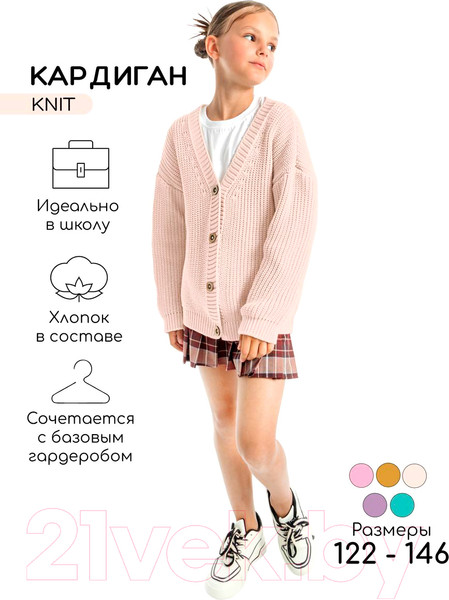 Изображение товара Кардиган детский Amarobaby Knit / AB-OD21-KNIT19S/00-116 (белый/розовый, р.116)