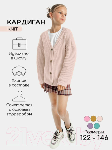 Изображение товара Кофта для малышей Amarobaby Knit / AB-OD21-KNIT19S/00-98 (белый/розовый, р.98)