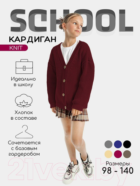 Изображение товара Кофта для малышей Amarobaby Knit / AB-OD21-KNIT19S/08-104 (бордовый, р.104)