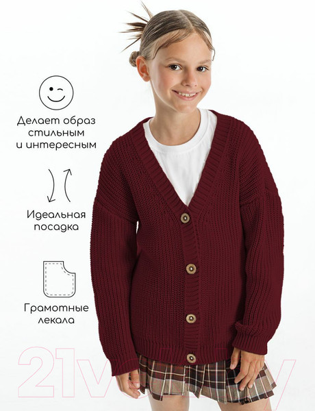 Изображение товара Кофта для малышей Amarobaby Knit / AB-OD21-KNIT19S/08-104 (бордовый, р.104)