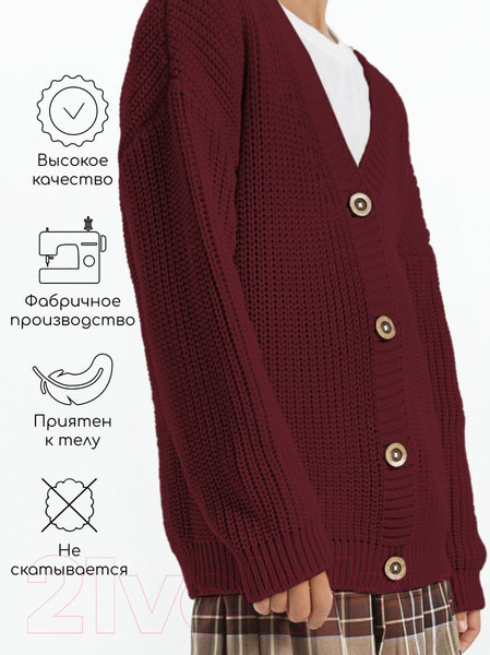 Изображение товара Кофта для малышей Amarobaby Knit / AB-OD21-KNIT19S/08-104 (бордовый, р.104)