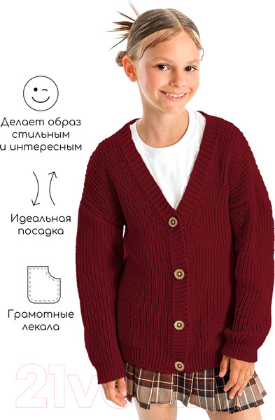 Изображение товара Кардиган детский Amarobaby Knit / AB-OD21-KNIT19S/08-110 (бордовый, р.110)