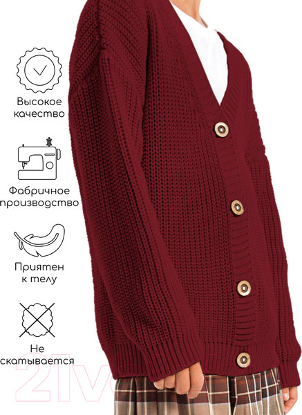 Изображение товара Кардиган детский Amarobaby Knit / AB-OD21-KNIT19S/08-110 (бордовый, р.110)