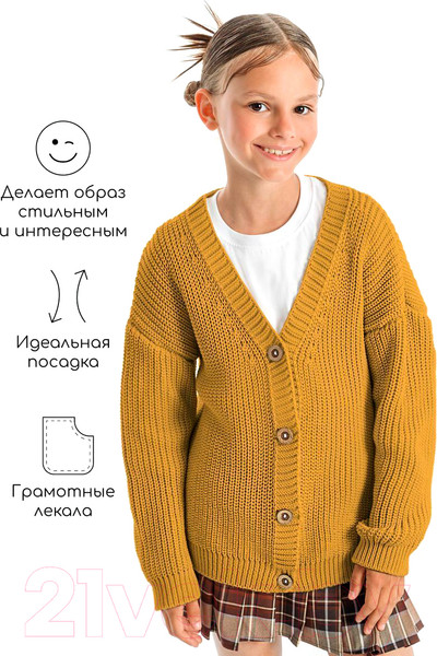 Изображение товара Кардиган детский Amarobaby Knit / AB-OD21-KNIT19S/04-128 (желтый, р.128)