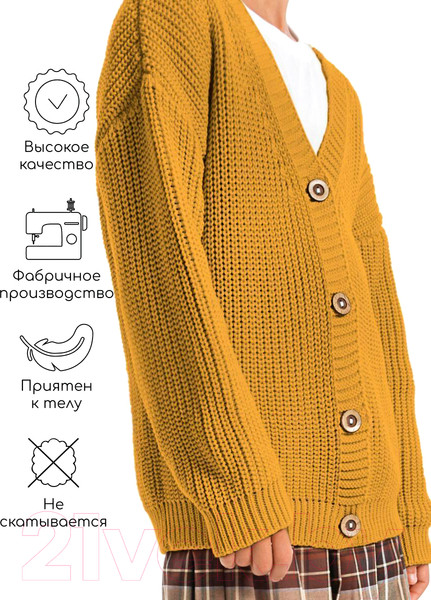 Изображение товара Кардиган детский Amarobaby Knit / AB-OD21-KNIT19S/04-128 (желтый, р.128)