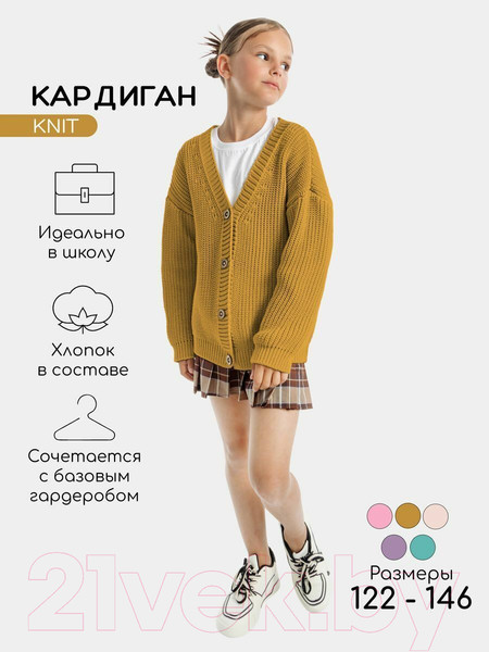 Изображение товара Кофта для малышей Amarobaby Knit / AB-OD21-KNIT19S/04-98 (желтый, р.98)