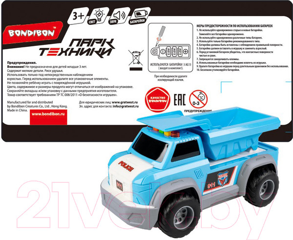 Изображение товара Самосвал игрушечный Bondibon Джип 2 в 1 / ВВ6145