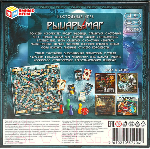 Изображение товара Настольная игра Умные игры Рыцарь-маг. Очисти лес от нечисти / 4650250574040