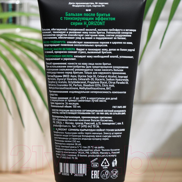 Изображение товара Бальзам после бритья H2orizont Green Arctic С тонизирующим эффектом (150мл)