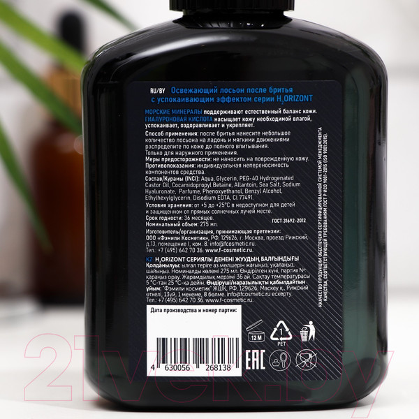 Изображение товара Лосьон после бритья H2orizont Ocean Breath Освежающий (275мл)