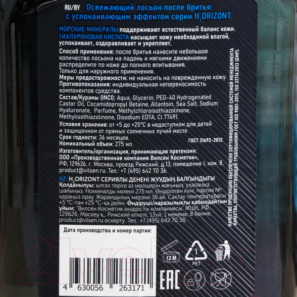 Изображение товара Лосьон после бритья H2orizont Ocean Breath Освежающий (275мл)