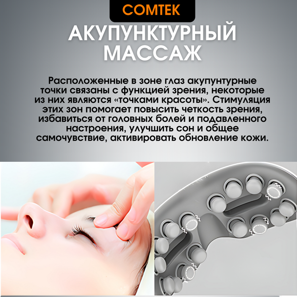 Изображение товара Массажер для глаз Comtek ST-230