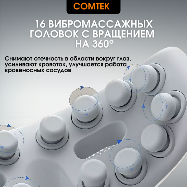 Изображение товара Массажер для глаз Comtek ST-230