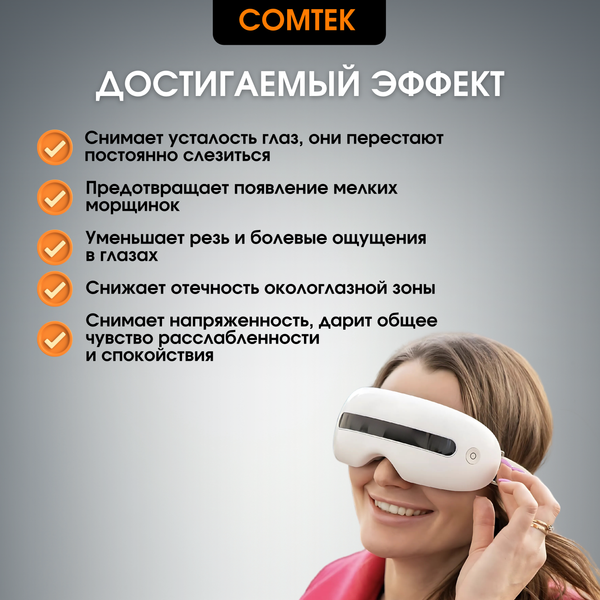 Изображение товара Массажер для глаз Comtek ST-230