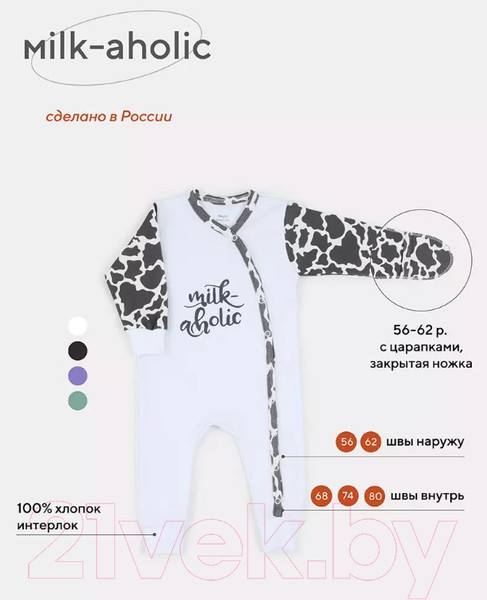 Изображение товара Комбинезон для малышей Rant Milk-Aholic / 1281 (белый, р.68)