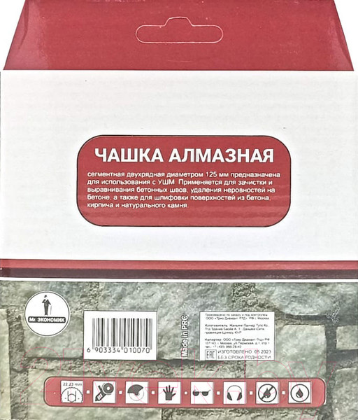 Изображение товара Алмазная чашка Mr. Экономик 401-007