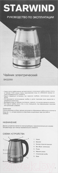 Изображение товара Электрочайник StarWind SKG2050 (черный/серебристый)