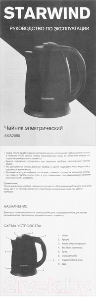 Изображение товара Электрочайник StarWind SKS2050 (черный)