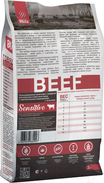 Изображение товара Сухой корм для кошек Blitz Pets Adult Cats Beef / 4414 (2кг)