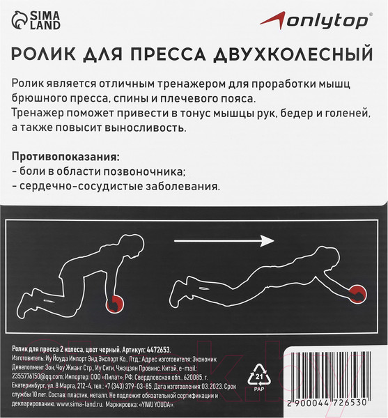 Изображение товара Ролик для пресса Onlytop 4472653 (черный)