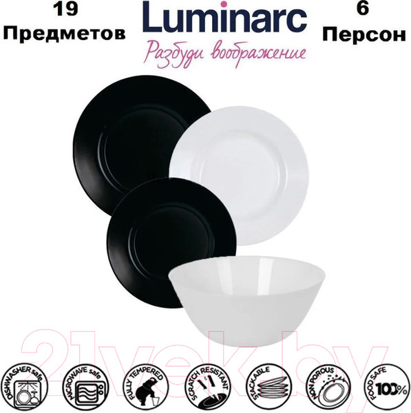 Изображение товара Набор тарелок Luminarc Plumi V0347 (19шт, черный/белый)