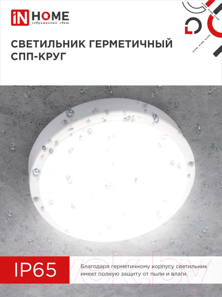 Изображение товара Светильник ЖКХ INhome СПП-2040-Круг / 4690612044903