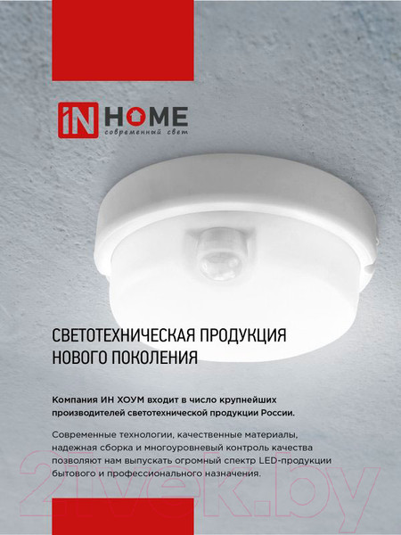 Изображение товара Светильник ЖКХ INhome СПП-2040-Круг / 4690612044903