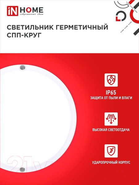 Изображение товара Светильник ЖКХ INhome СПП-2040-Круг / 4690612044903