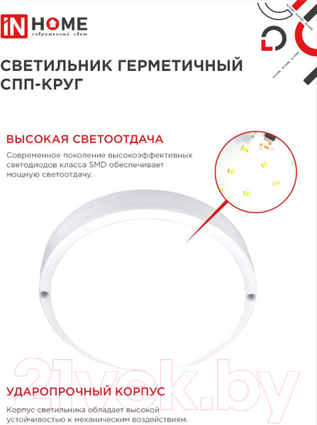 Изображение товара Светильник ЖКХ INhome СПП-2040-Круг / 4690612044903