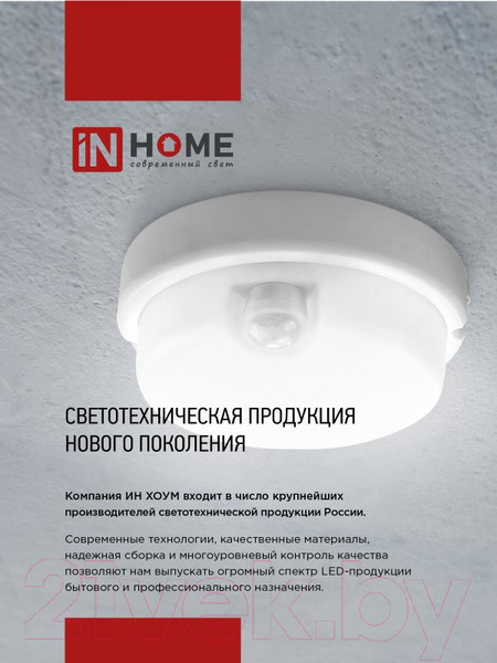 Изображение товара Светильник ЖКХ INhome ОAД-1565-Круг / 4690612044026
