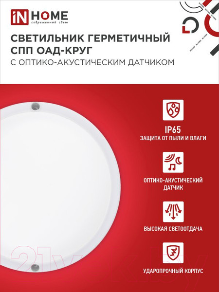 Изображение товара Светильник ЖКХ INhome ОAД-1565-Круг / 4690612044026