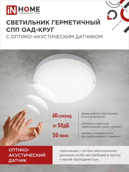 Изображение товара Светильник ЖКХ INhome ОAД-1565-Круг / 4690612044026
