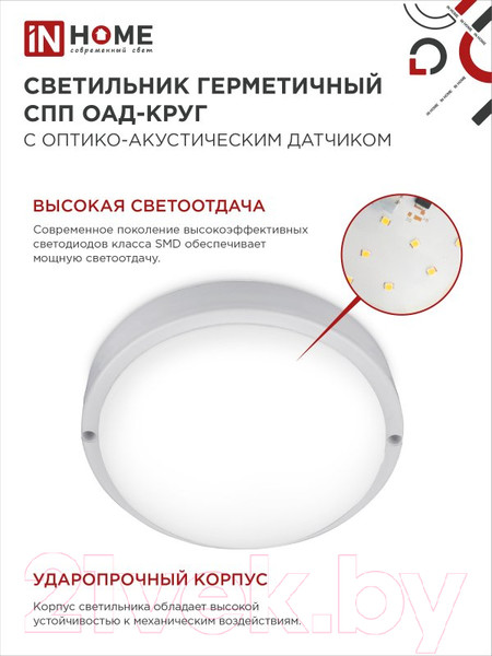 Изображение товара Светильник ЖКХ INhome ОAД-1565-Круг / 4690612044026