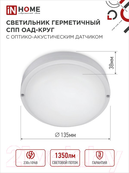 Изображение товара Светильник ЖКХ INhome ОAД-1565-Круг / 4690612044026