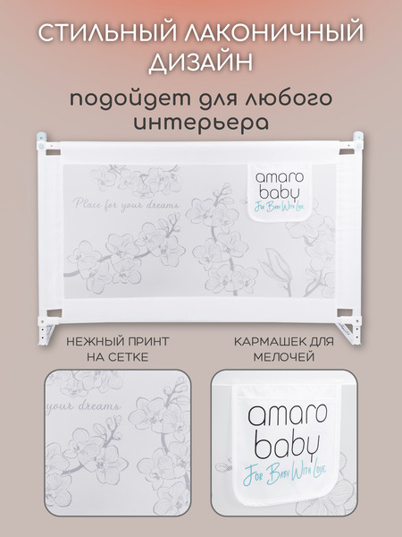 Изображение товара Ограждение для кровати Amarobaby Safety Of Dreams / AB-SOFD-BSR-BEL-200 (белый)