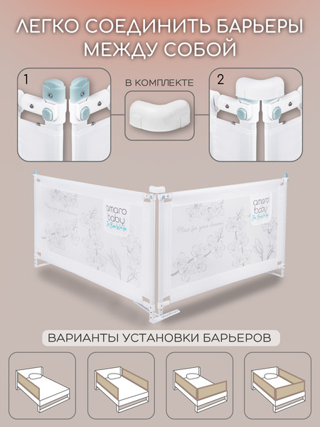 Изображение товара Ограждение для кровати Amarobaby Safety Of Dreams / AB-SOFD-BSR-BEL-200 (белый)
