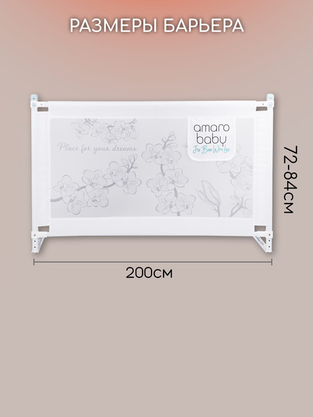 Изображение товара Ограждение для кровати Amarobaby Safety Of Dreams / AB-SOFD-BSR-BEL-200 (белый)