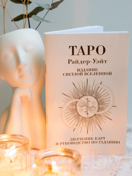 Изображение товара Книга Gothic Kotik Production Инструкция, краткое значение и толкование карт таро