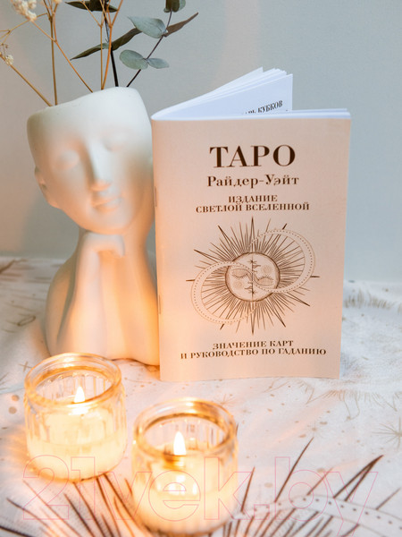 Изображение товара Книга Gothic Kotik Production Инструкция, краткое значение и толкование карт таро